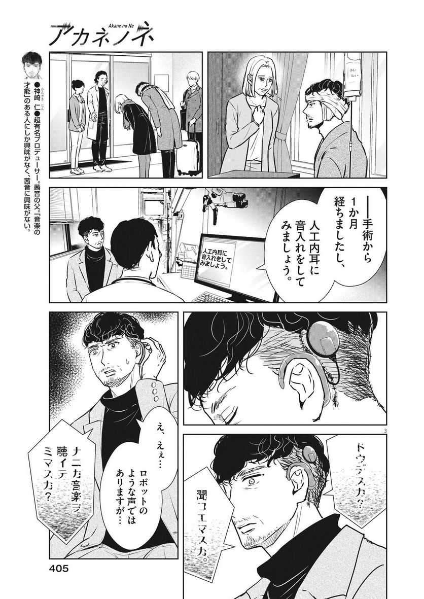 アカネノネ - 第37話 - Page 3