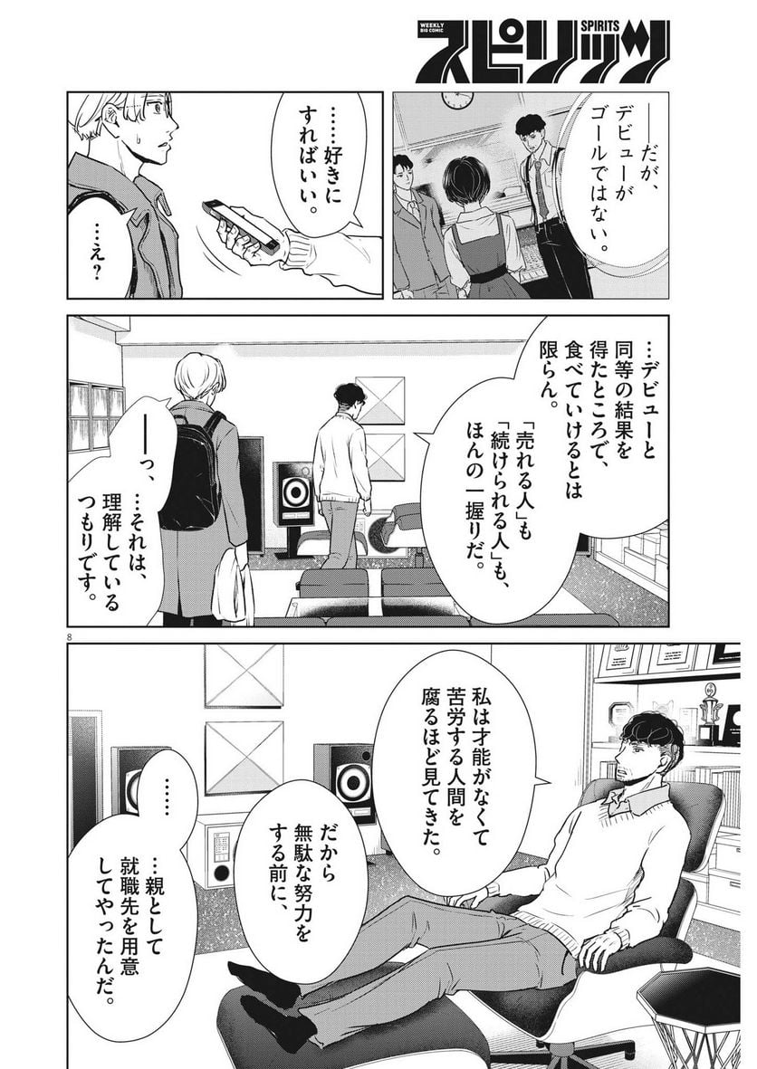 アカネノネ - 第37話 - Page 8