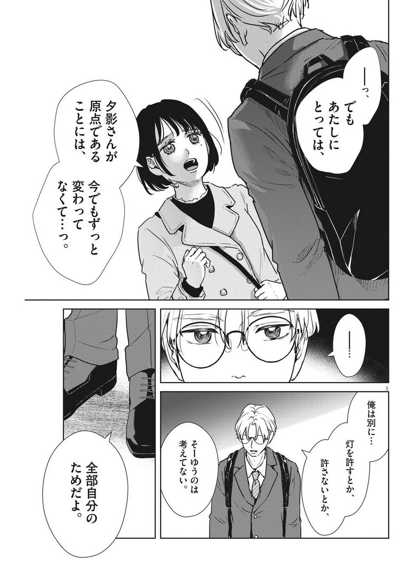 アカネノネ 第38話 - Page 5