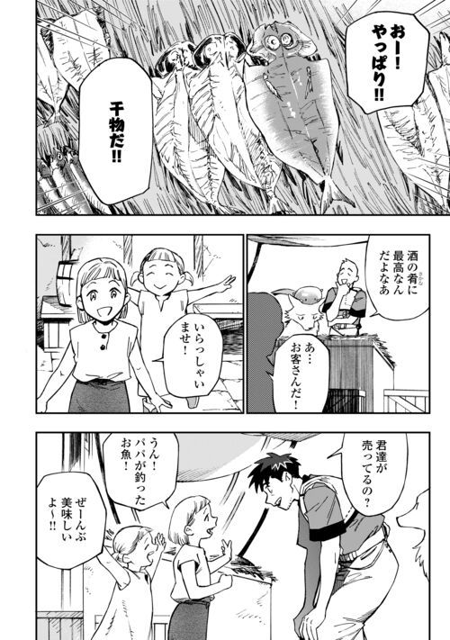 四十路のおっさん、神様からチート能力を９個もらう - 第19話 - Page 10