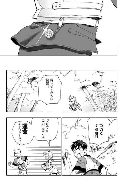 四十路のおっさん、神様からチート能力を９個もらう 第28話 - Page 17