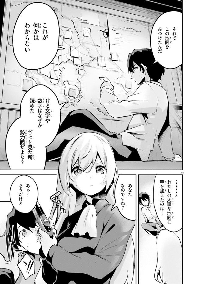 数字で救う！弱小国家 第2.1話 - Page 3