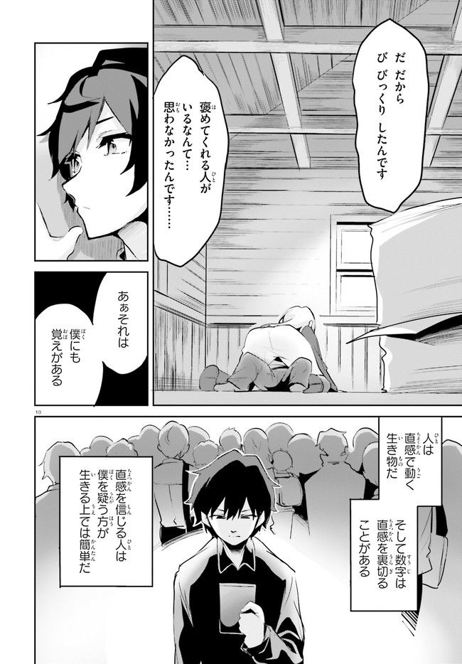 数字で救う！弱小国家 第2.1話 - Page 10