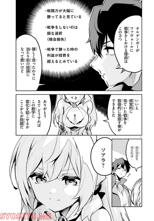 数字で救う！弱小国家 第4.1話 - Page 13