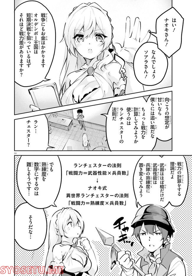 数字で救う！弱小国家 第4.1話 - Page 4