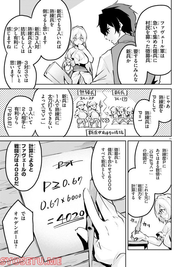 数字で救う！弱小国家 第4.1話 - Page 5