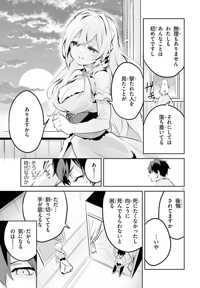 数字で救う！弱小国家 第3.1話 - Page 3