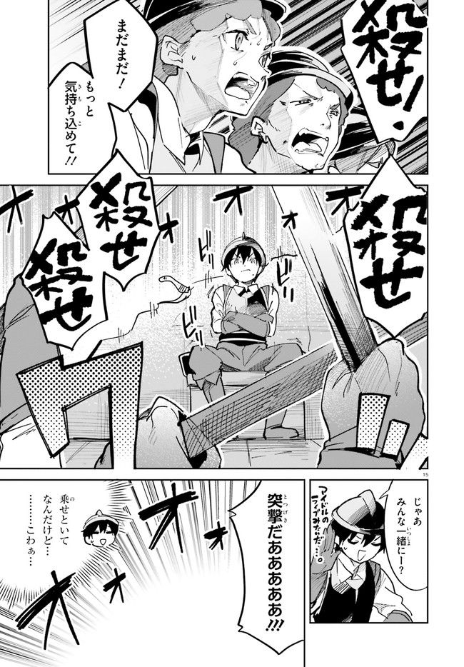 数字で救う！弱小国家 第2.2話 - Page 15