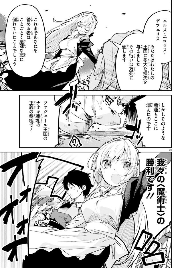 数字で救う！弱小国家 第2.2話 - Page 23