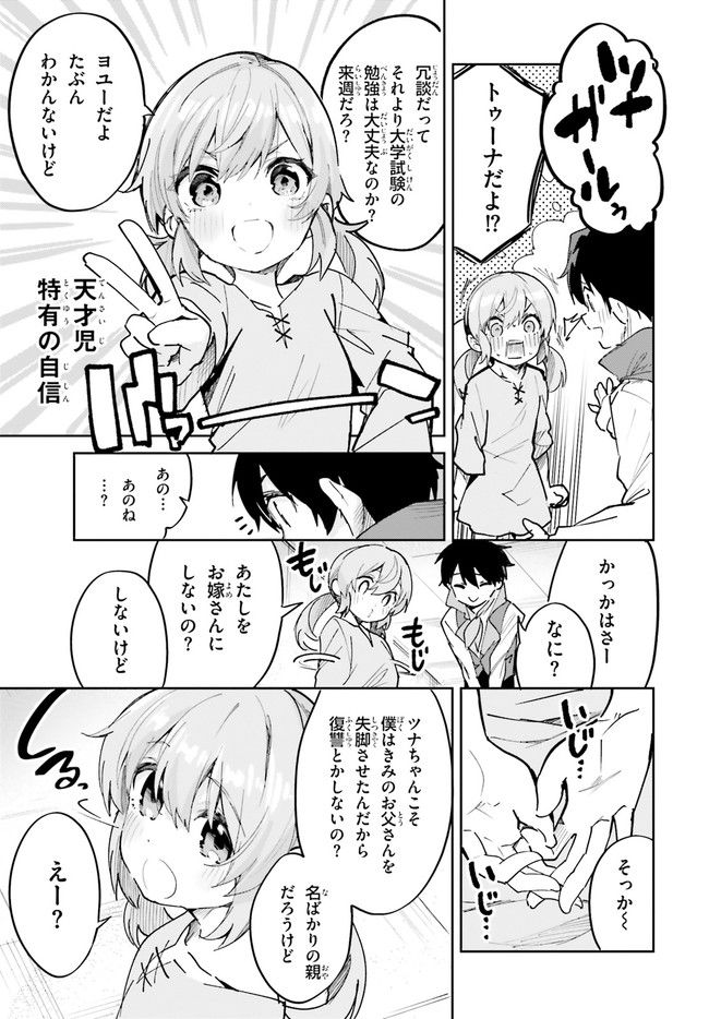 数字で救う！弱小国家 第2.2話 - Page 29