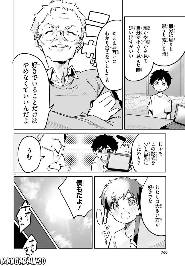 数字で救う！弱小国家 第13話 - Page 8