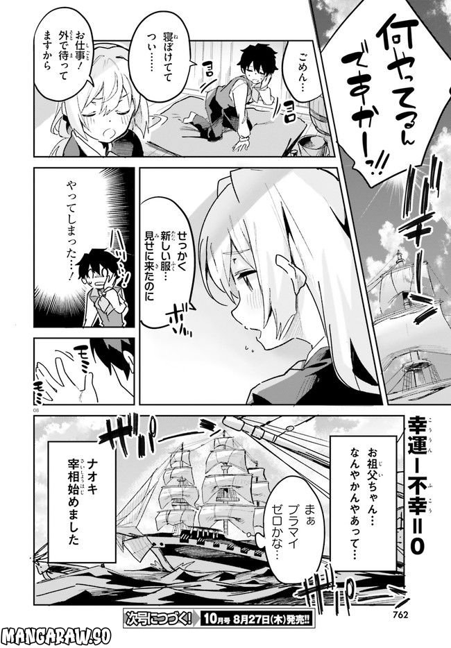 数字で救う！弱小国家 第13話 - Page 10