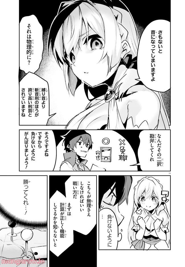 数字で救う！弱小国家 第8.1話 - Page 11