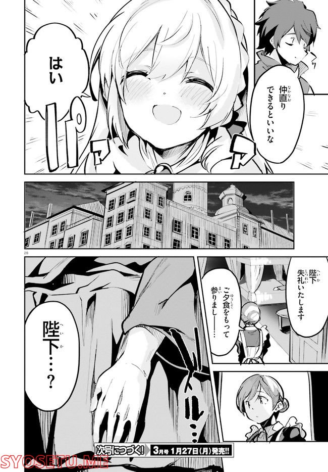 数字で救う！弱小国家 第6.2話 - Page 13