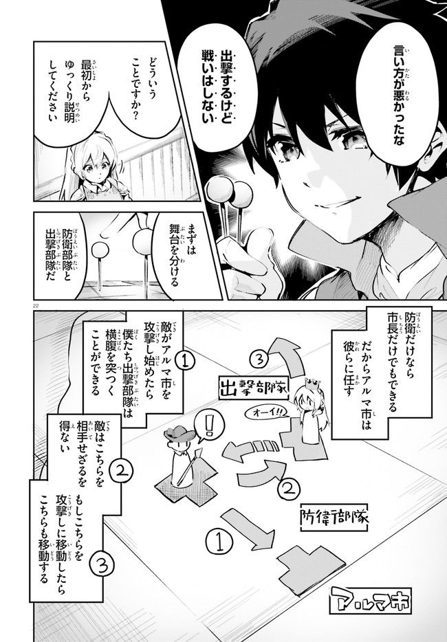 数字で救う！弱小国家 第9.2話 - Page 11