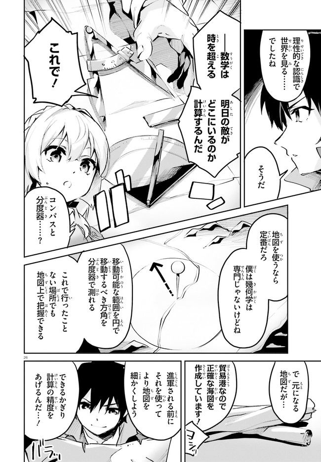 数字で救う！弱小国家 第9.2話 - Page 15