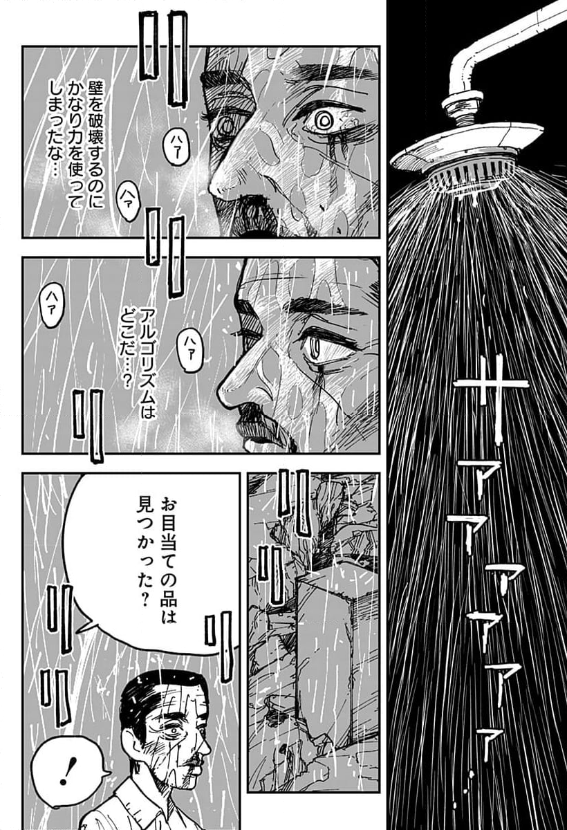 コロニカの脳 - 第14話 - Page 6