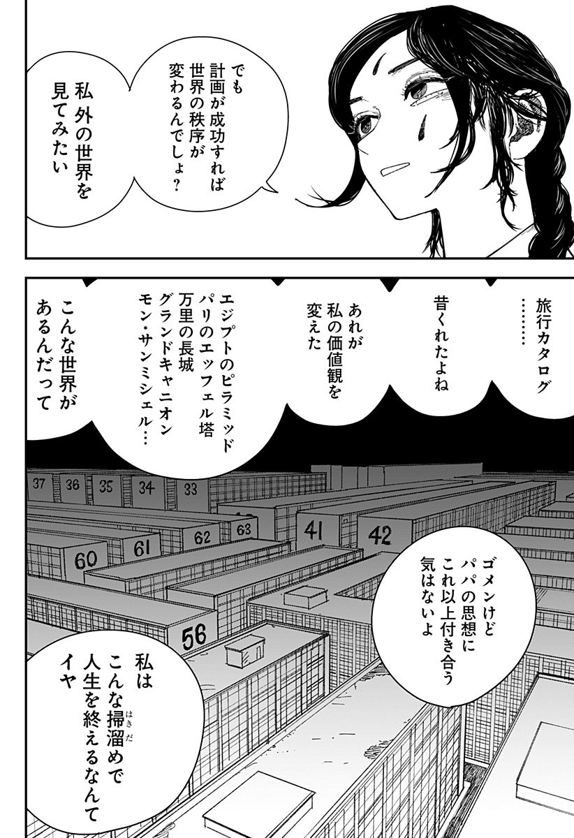 コロニカの脳 - 第21話 - Page 8