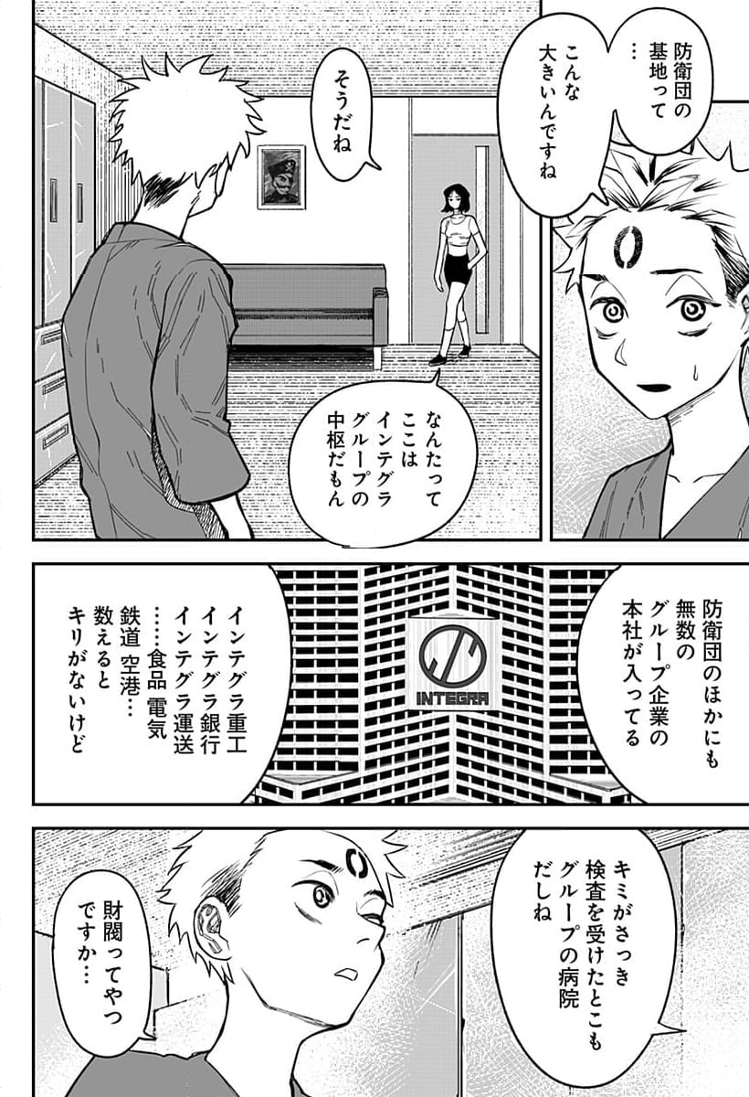 コロニカの脳 - 第6話 - Page 2