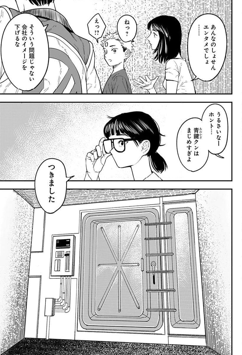 コロニカの脳 - 第6話 - Page 9