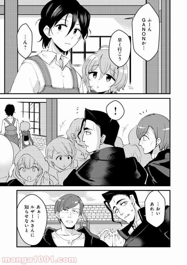 レムシータ・ブレイブス・オンライン 第8話 - Page 11