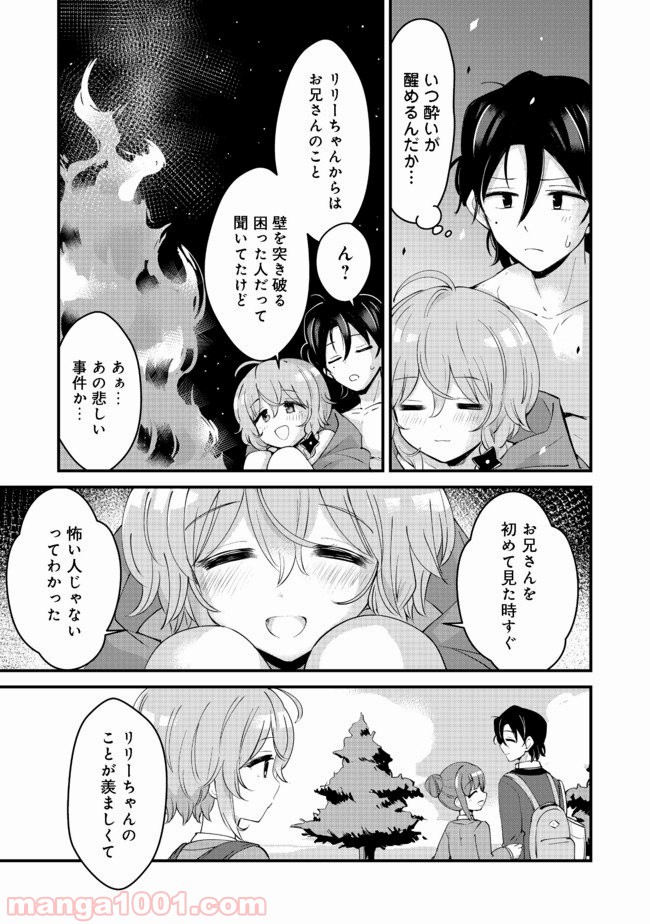 レムシータ・ブレイブス・オンライン 第8話 - Page 27