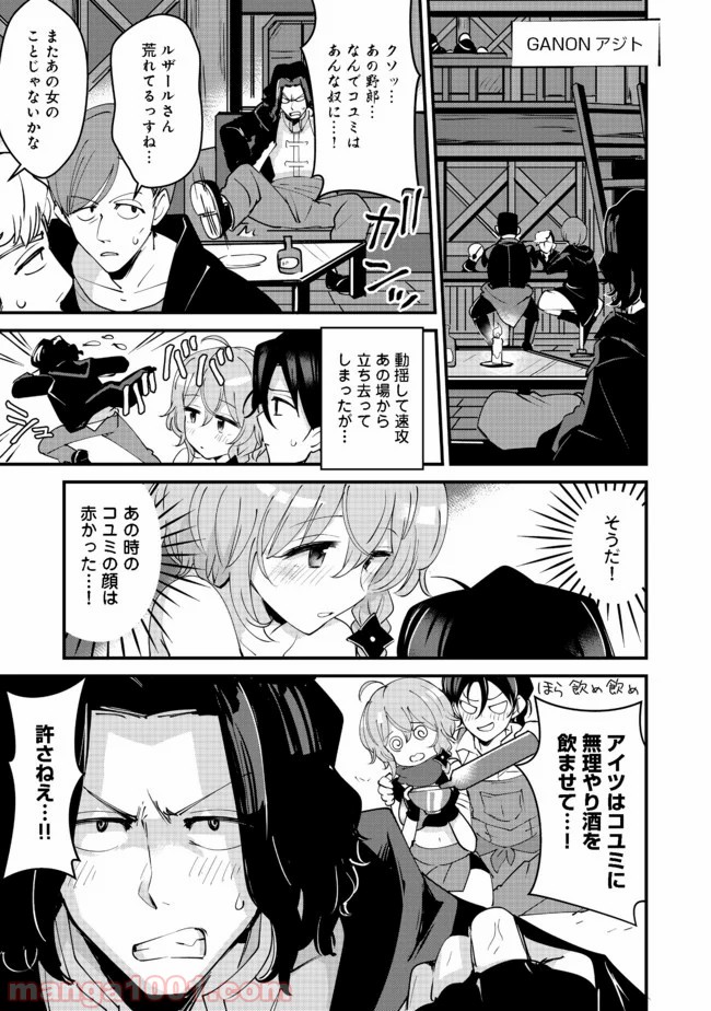 レムシータ・ブレイブス・オンライン 第9話 - Page 1