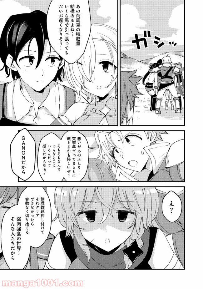 レムシータ・ブレイブス・オンライン 第9話 - Page 17