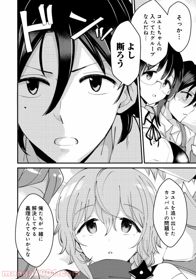 レムシータ・ブレイブス・オンライン 第9話 - Page 18