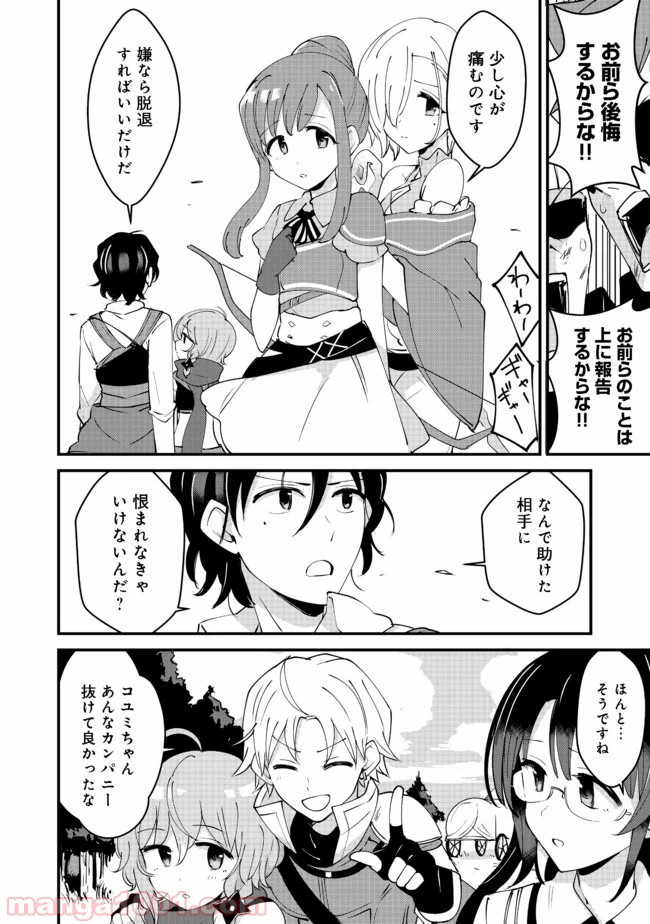 レムシータ・ブレイブス・オンライン 第9話 - Page 20