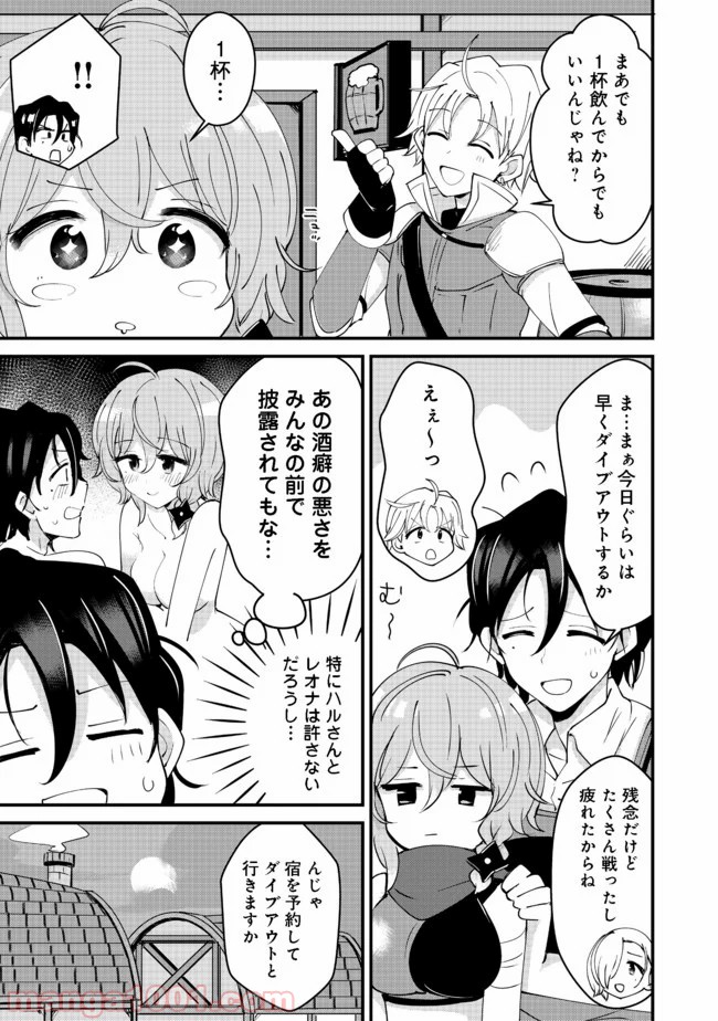 レムシータ・ブレイブス・オンライン 第9話 - Page 23