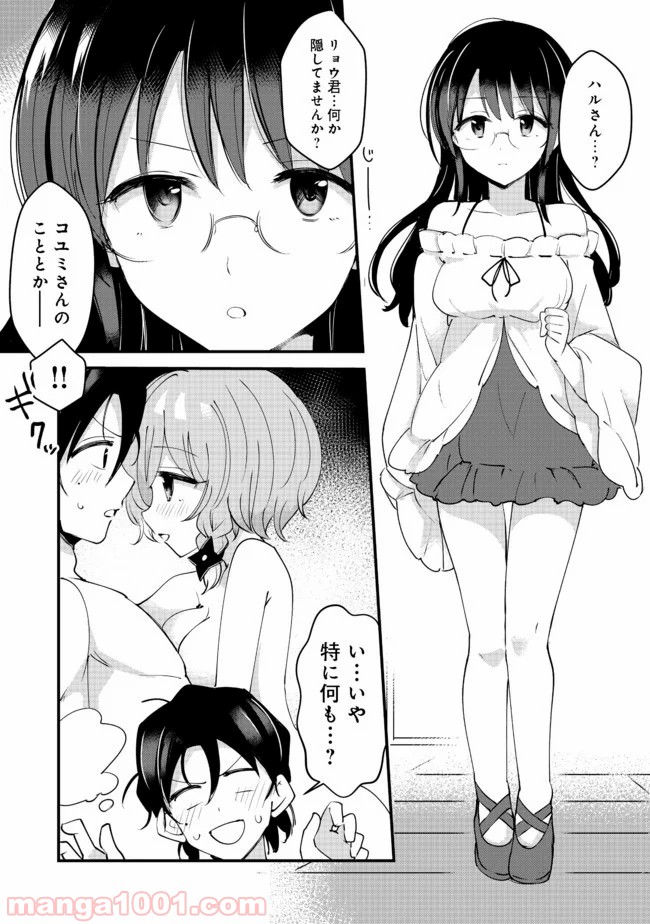 レムシータ・ブレイブス・オンライン 第9話 - Page 25