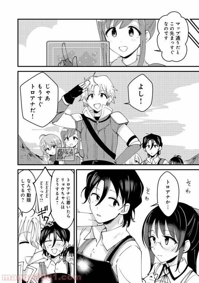 レムシータ・ブレイブス・オンライン 第9話 - Page 30