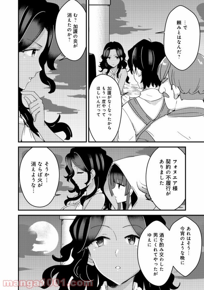 レムシータ・ブレイブス・オンライン 第14話 - Page 4