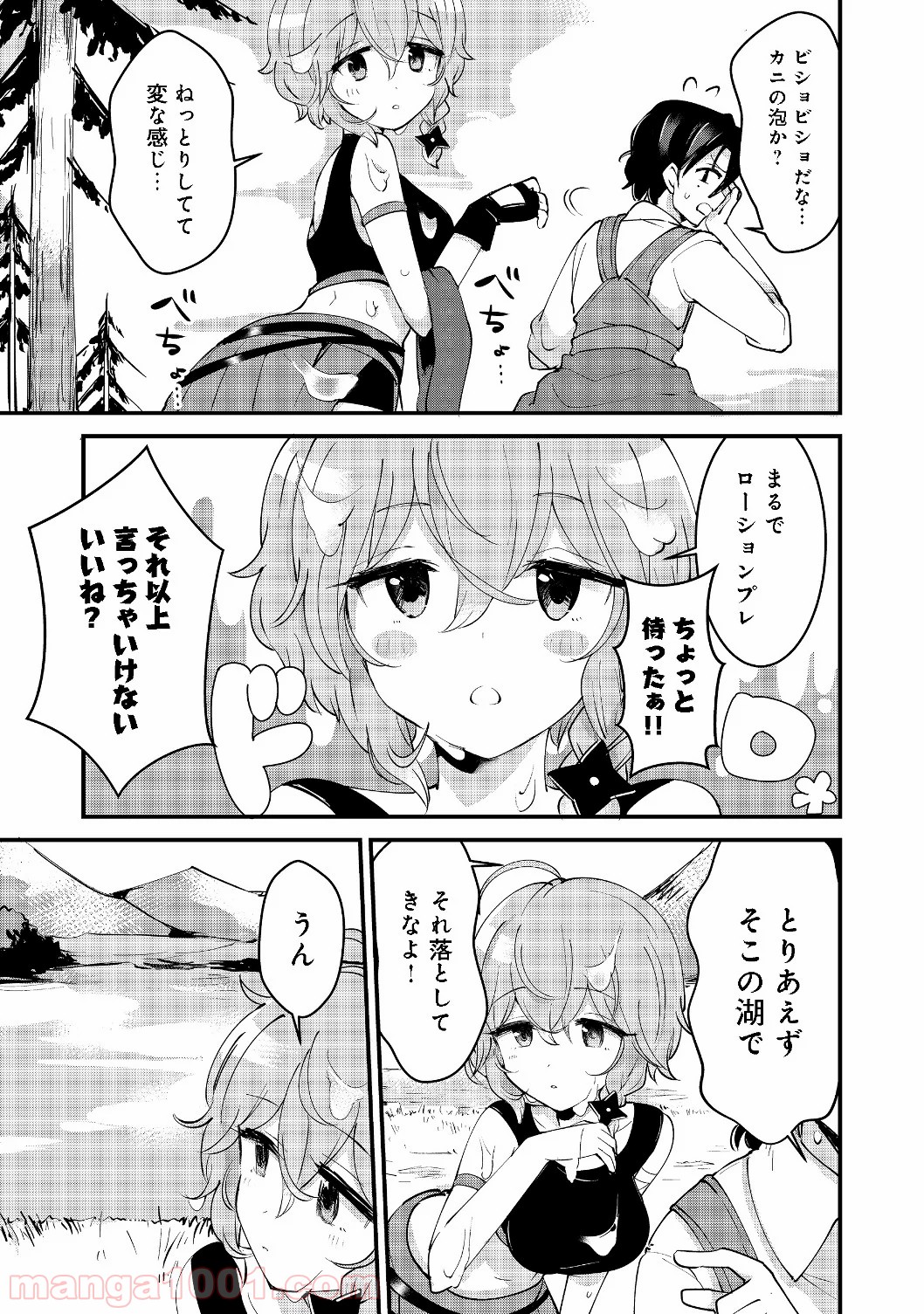 レムシータ・ブレイブス・オンライン 第7話 - Page 5