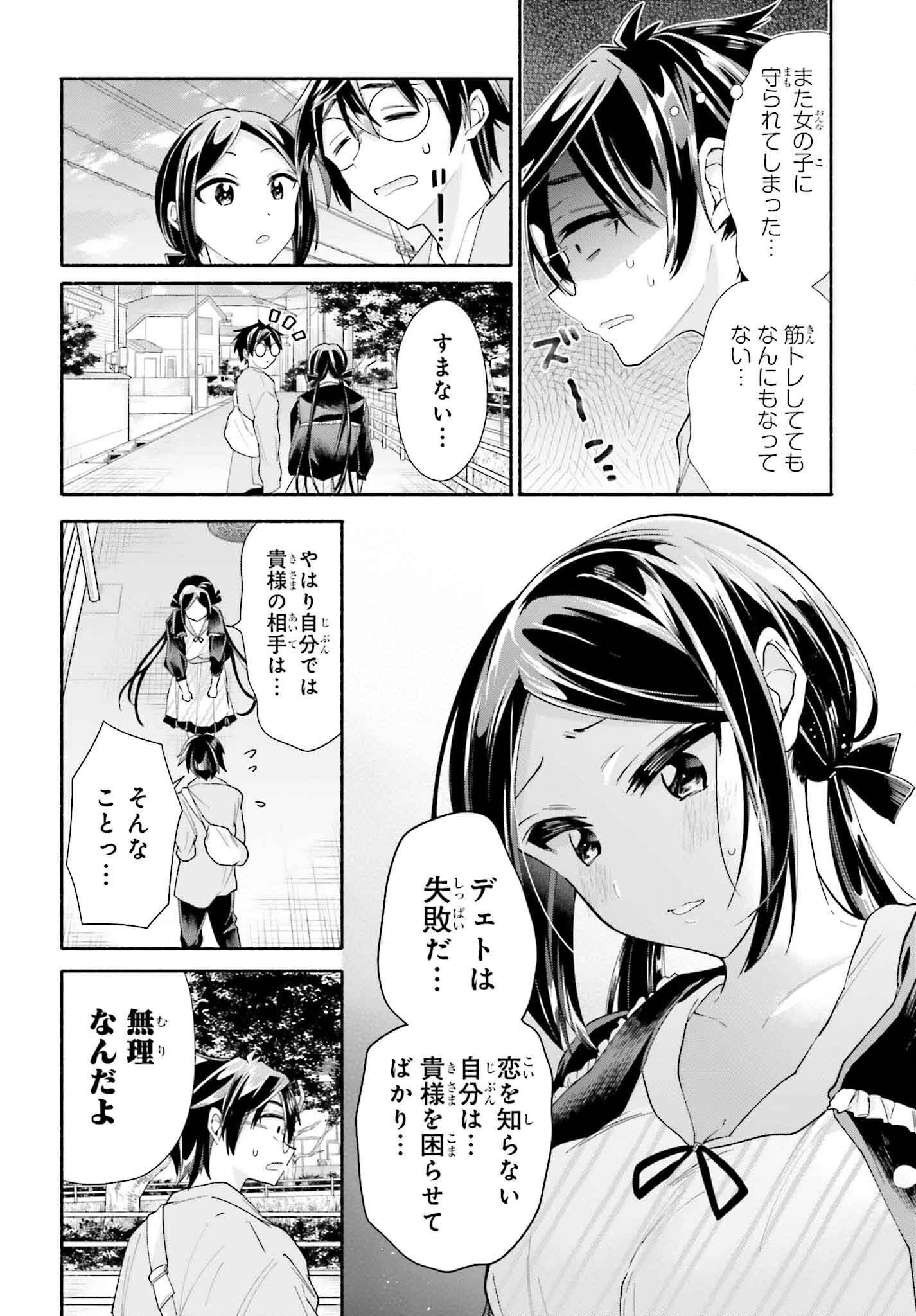 天下無双の乙女たちが俺の子種を奪い合っています!!!!! 第9話 - Page 22