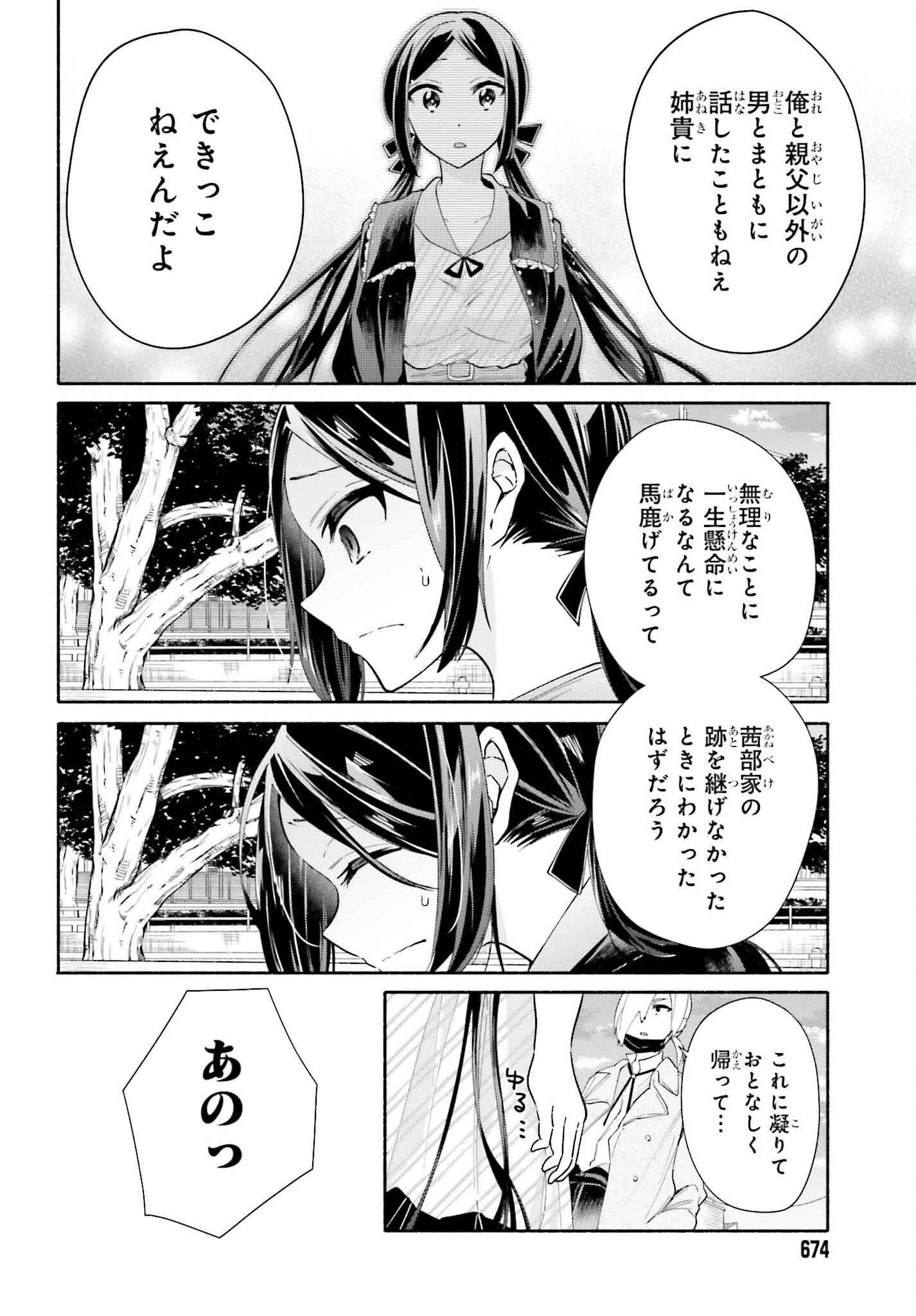 天下無双の乙女たちが俺の子種を奪い合っています!!!!! 第9話 - Page 26