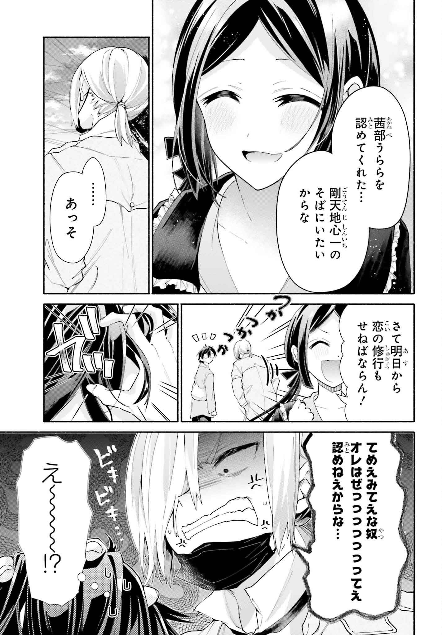 天下無双の乙女たちが俺の子種を奪い合っています!!!!! 第9話 - Page 31