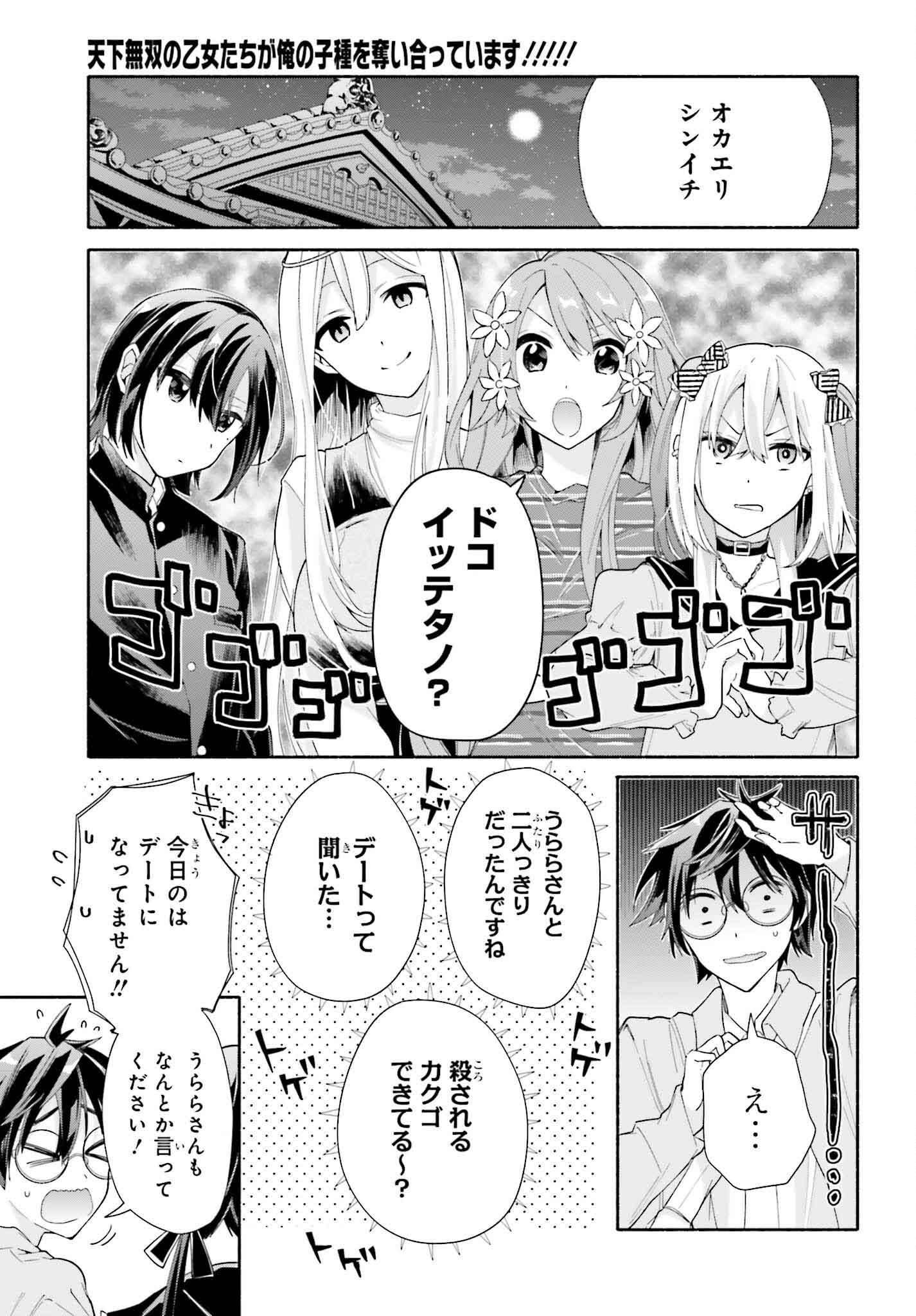 天下無双の乙女たちが俺の子種を奪い合っています!!!!! 第9話 - Page 33