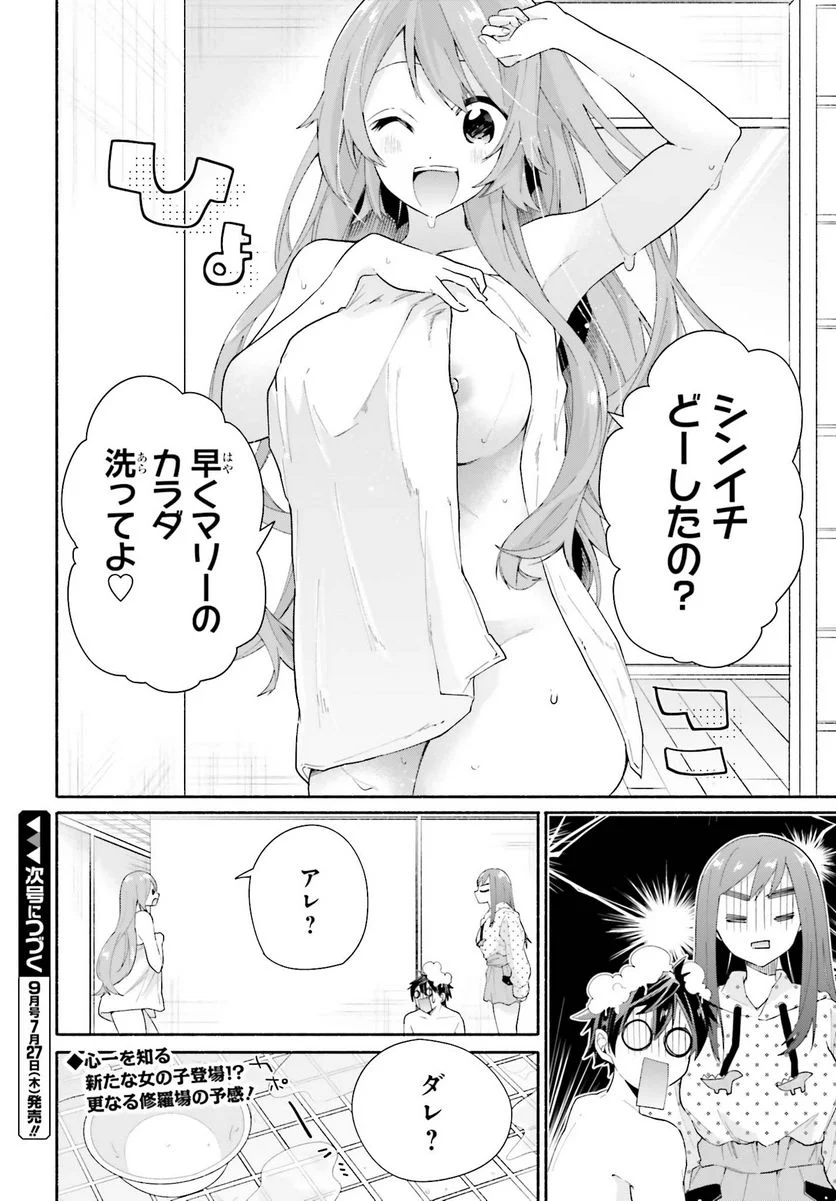 天下無双の乙女たちが俺の子種を奪い合っています!!!!! 第4話 - Page 40