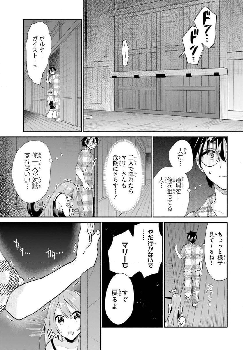 天下無双の乙女たちが俺の子種を奪い合っています!!!!! 第10.2話 - Page 7