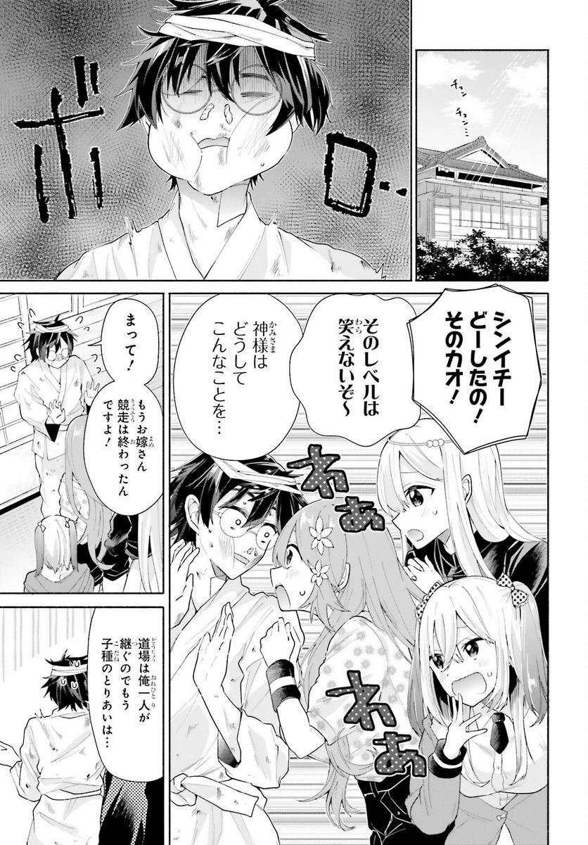 天下無双の乙女たちが俺の子種を奪い合っています!!!!! 第3話 - Page 35