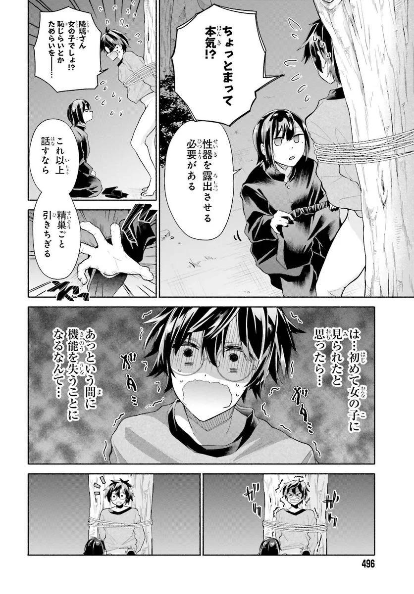 天下無双の乙女たちが俺の子種を奪い合っています!!!!! 第3話 - Page 6