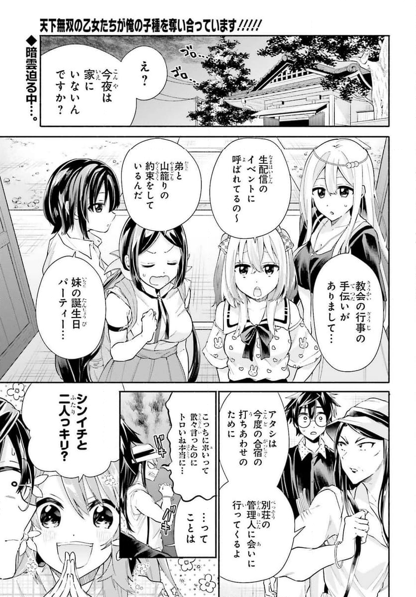 天下無双の乙女たちが俺の子種を奪い合っています!!!!! 第10.1話 - Page 2