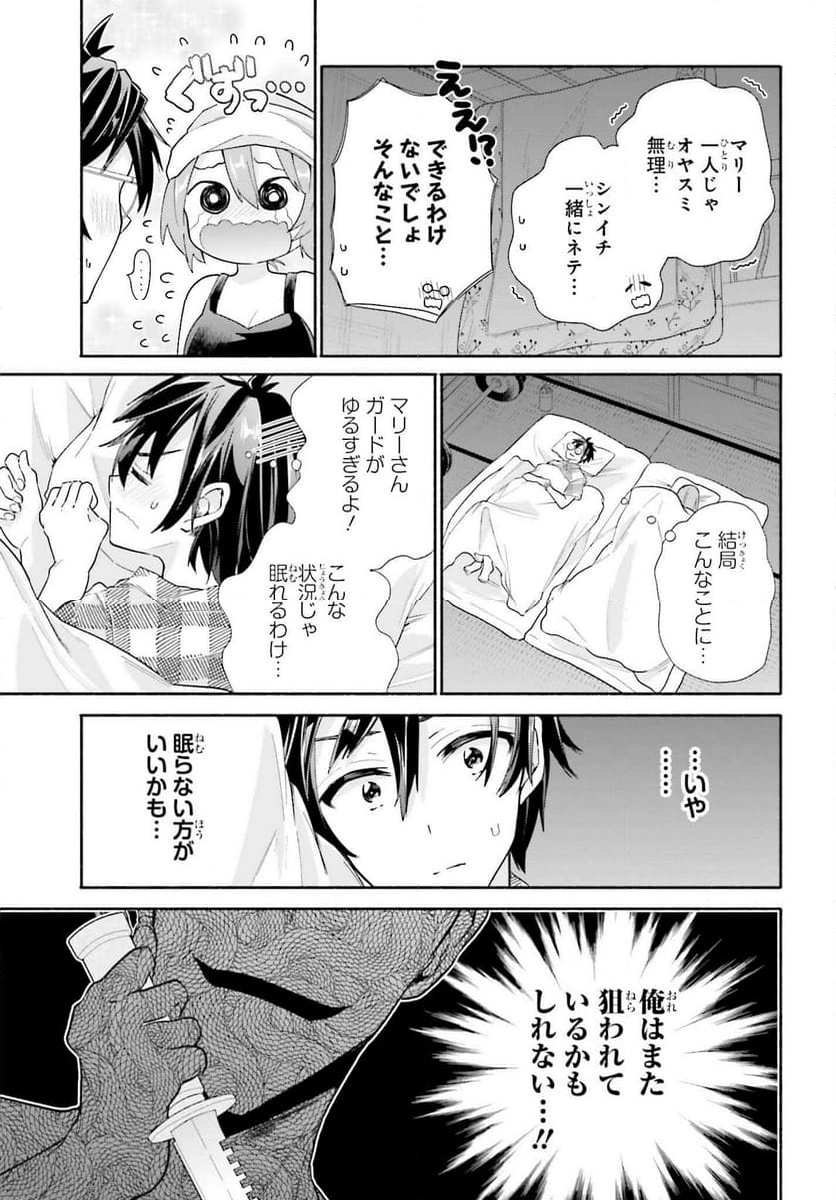 天下無双の乙女たちが俺の子種を奪い合っています!!!!! 第10.1話 - Page 16