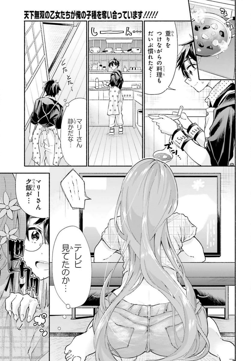 天下無双の乙女たちが俺の子種を奪い合っています!!!!! 第10.1話 - Page 6