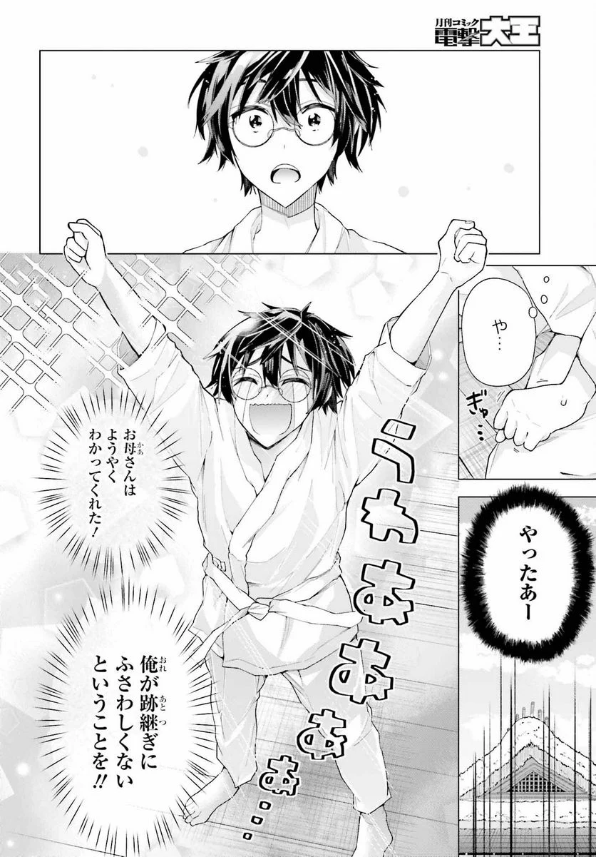 天下無双の乙女たちが俺の子種を奪い合っています!!!!! 第1話 - Page 28