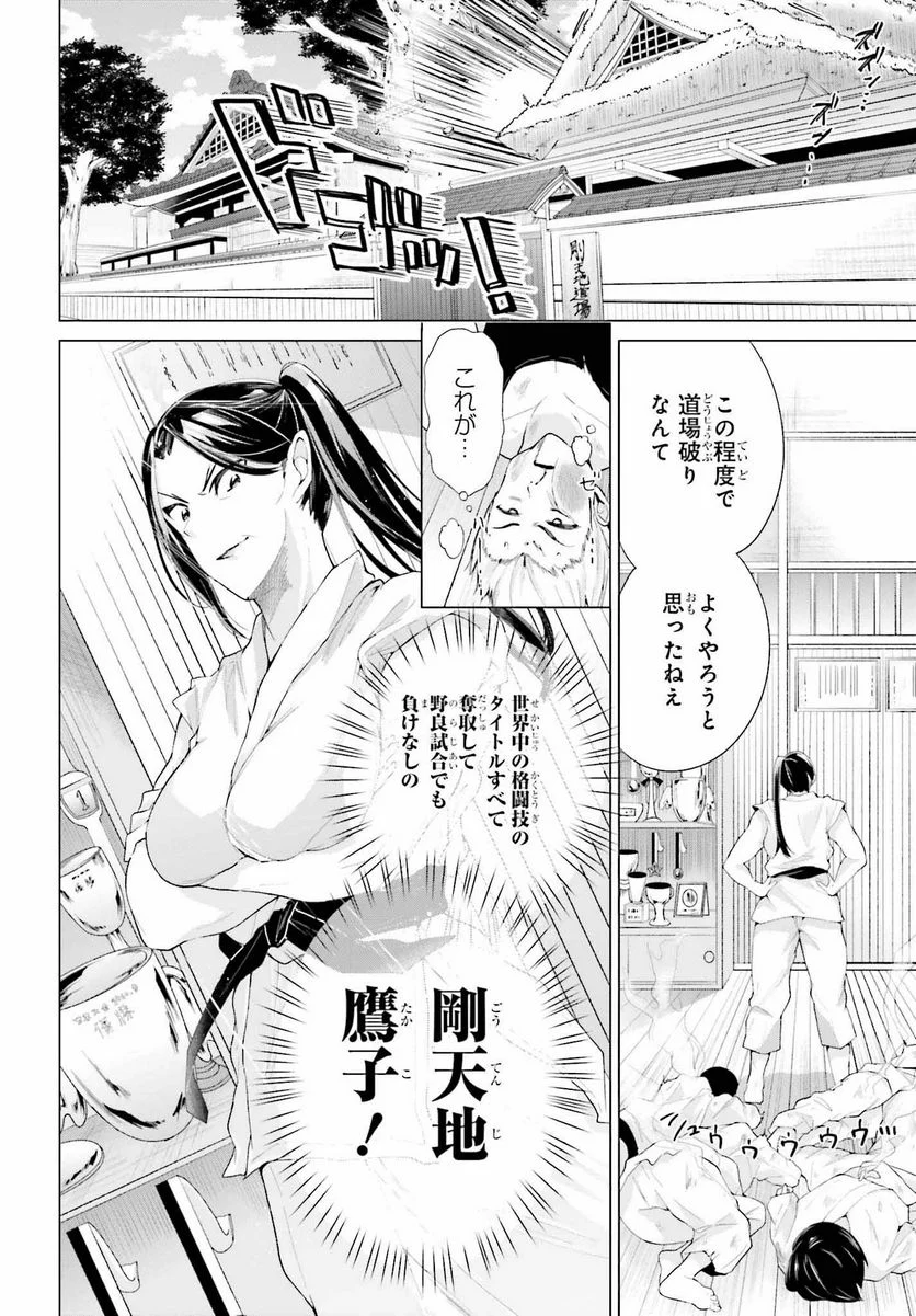 天下無双の乙女たちが俺の子種を奪い合っています!!!!! 第1話 - Page 4