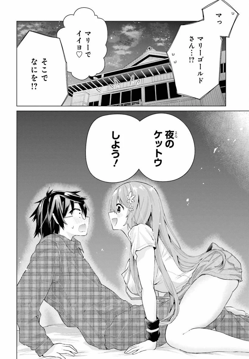 天下無双の乙女たちが俺の子種を奪い合っています!!!!! 第1話 - Page 32