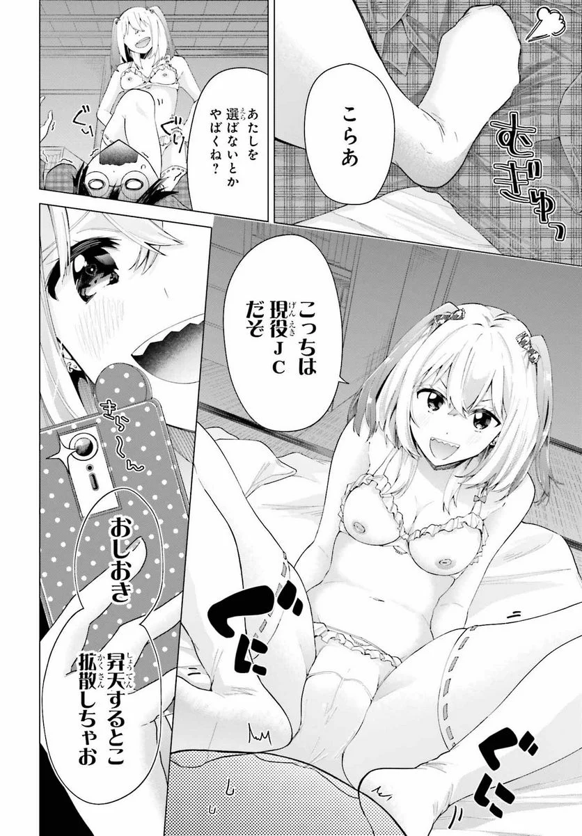 天下無双の乙女たちが俺の子種を奪い合っています!!!!! 第1話 - Page 38